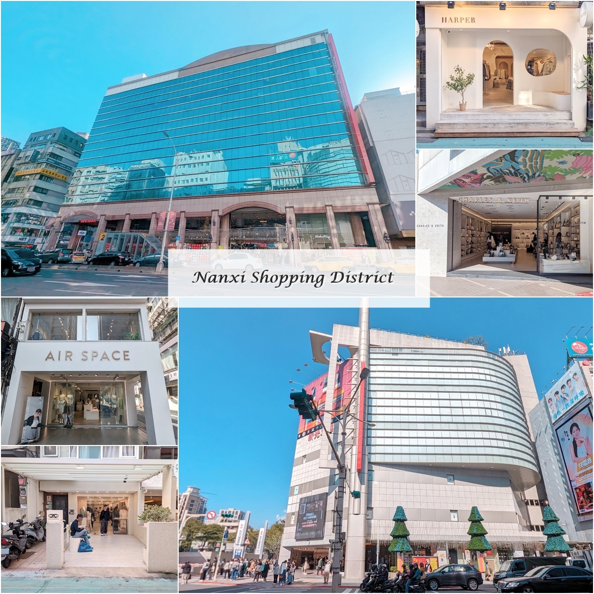 購物推薦 | 我的逛街地圖–台北南西篇（2024.1.25更新）